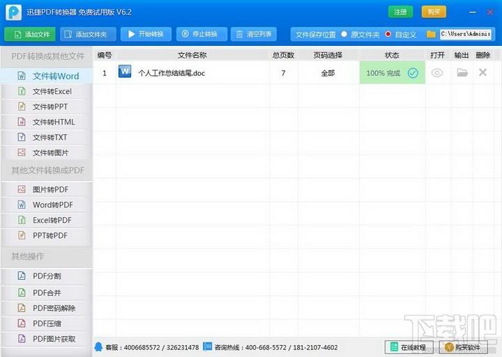 pdf转excel,pdf转excel软件,pdf转excel软件下载,pdf转excel软件官方下载