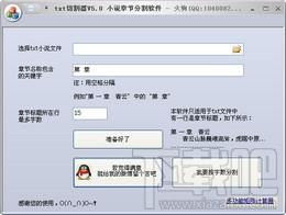 txt切割器,txt切割器下载,txt分割软件