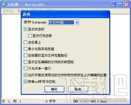 NotepadEx,NotepadEx下载,NotepadEx官方下载
