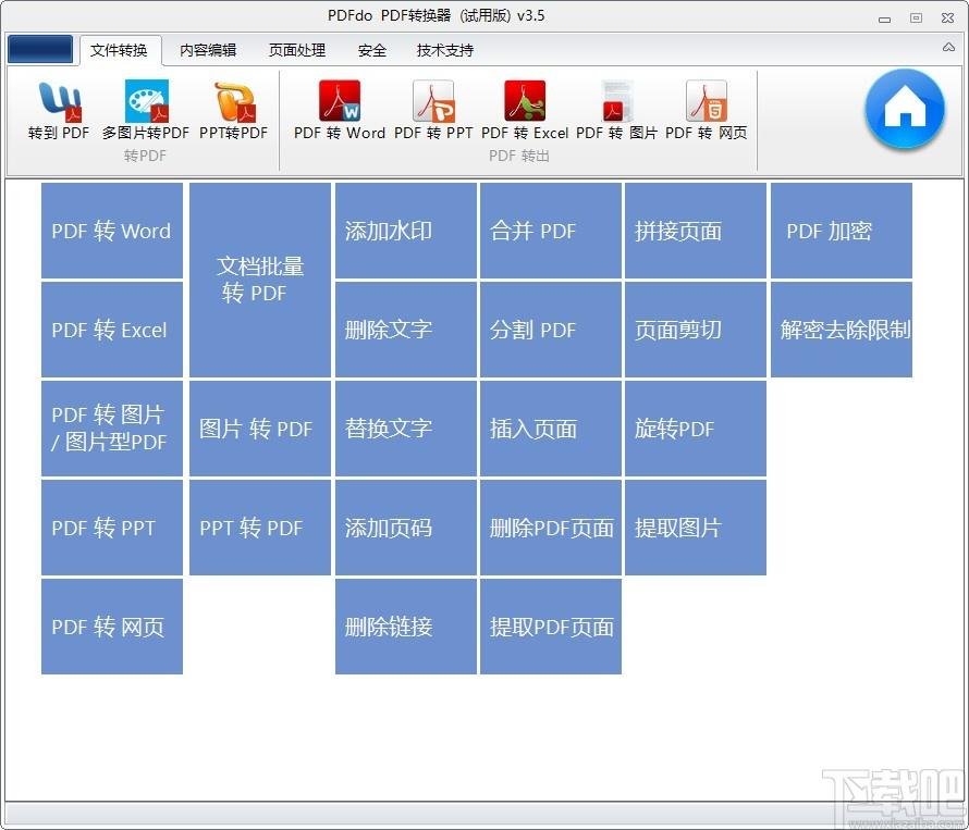 PDFdo PDF转换器,PDFdo PDF转换器下载,PDFdo PDF转换器官方下载