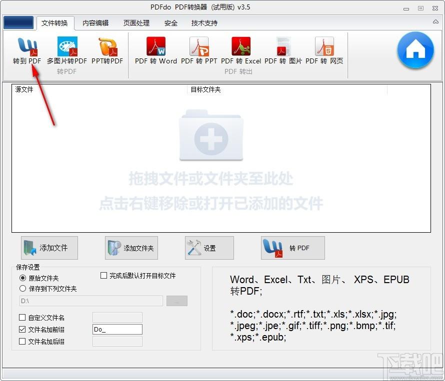 PDFdo PDF转换器,PDFdo PDF转换器下载,PDFdo PDF转换器官方下载