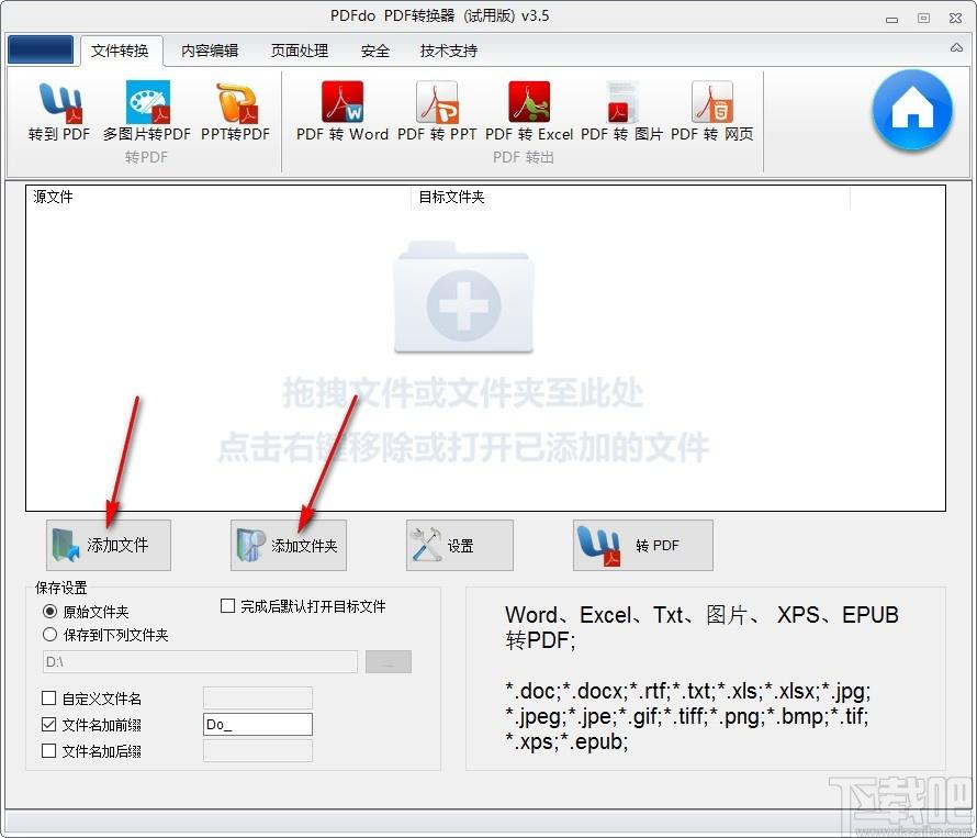 PDFdo PDF转换器,PDFdo PDF转换器下载,PDFdo PDF转换器官方下载