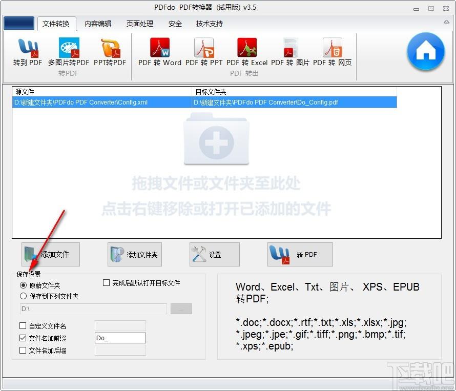 PDFdo PDF转换器,PDFdo PDF转换器下载,PDFdo PDF转换器官方下载