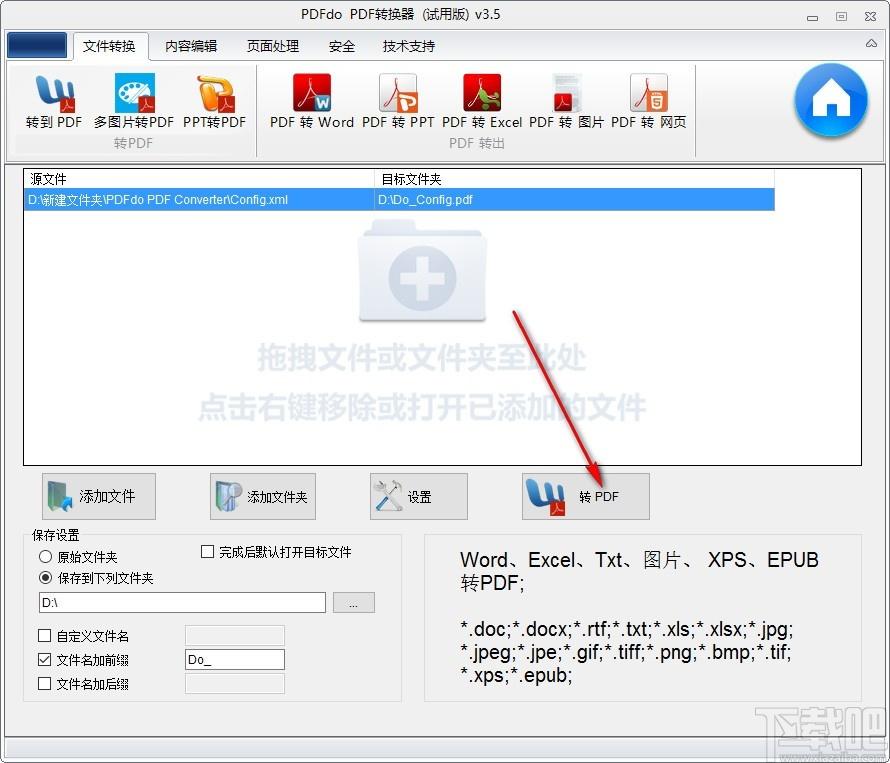 PDFdo PDF转换器,PDFdo PDF转换器下载,PDFdo PDF转换器官方下载