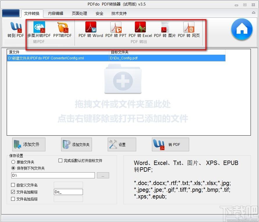 PDFdo PDF转换器,PDFdo PDF转换器下载,PDFdo PDF转换器官方下载