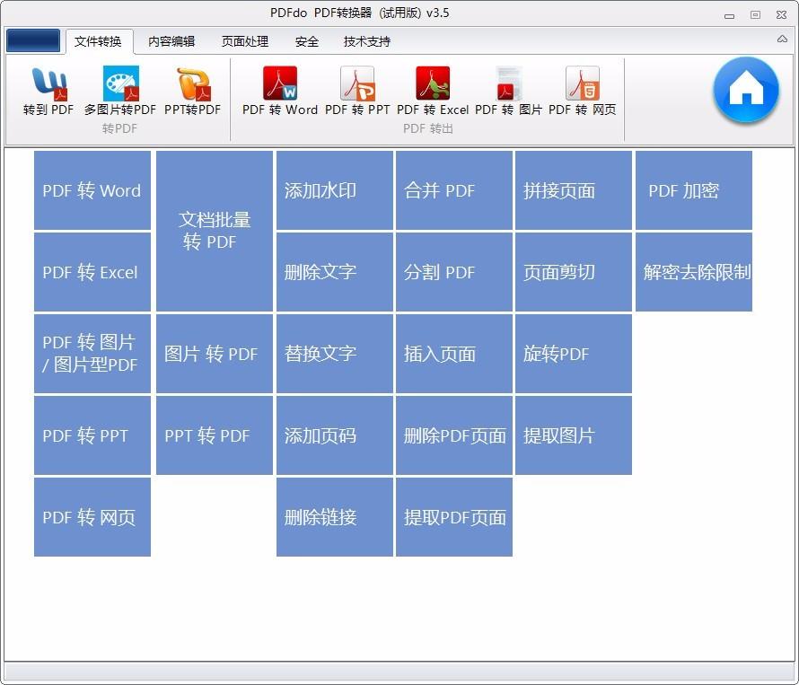 PDFdo PDF转换器,PDFdo PDF转换器下载,PDFdo PDF转换器官方下载