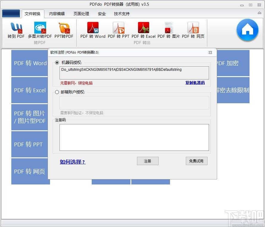PDFdo PDF转换器,PDFdo PDF转换器下载,PDFdo PDF转换器官方下载