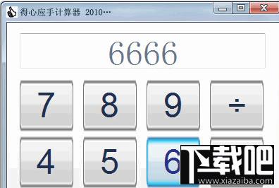 得心应手计算器,得心应手计算器下载,得心应手计算器官方下载