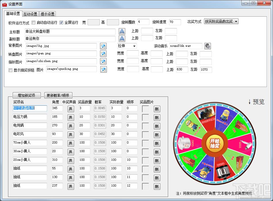 全能转盘抽奖软件,全能转盘抽奖软件下载,全能转盘抽奖软件官方下载