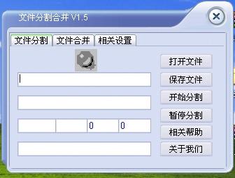 文件分割,文件合并,分割合并,文本分割器