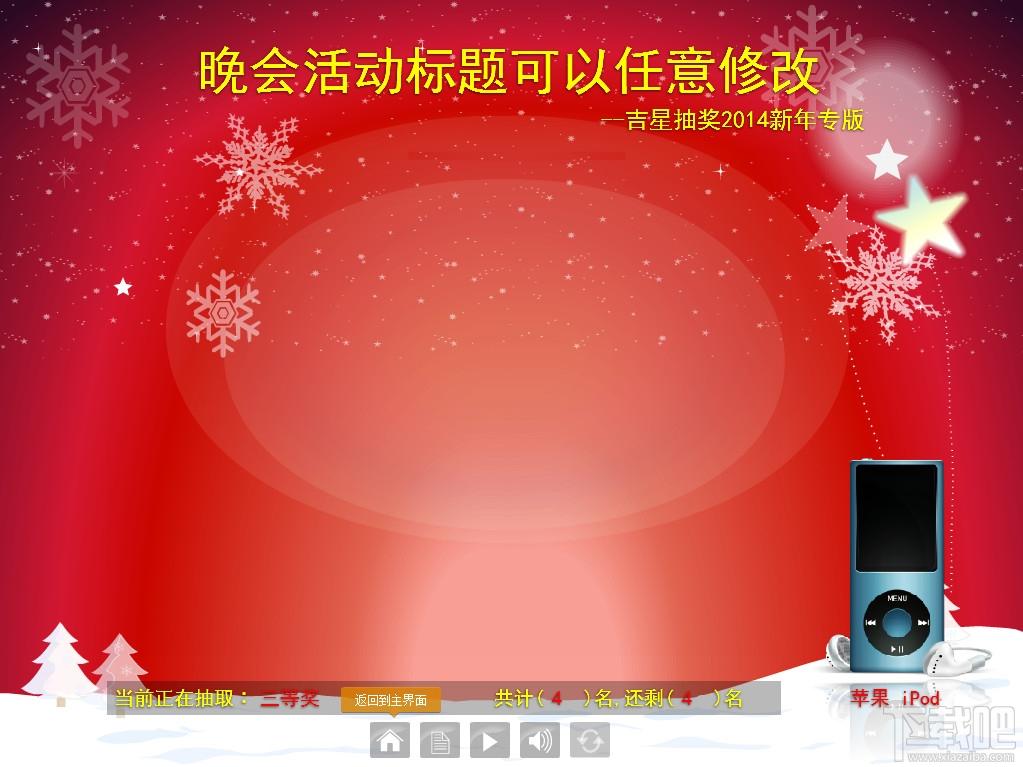 吉星抽奖软件,抽奖软件,抽奖软件下载