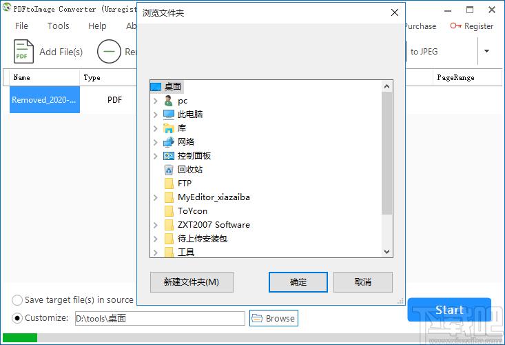 PDFtoImage Converter下载,PDF转图片软件,PDF转换