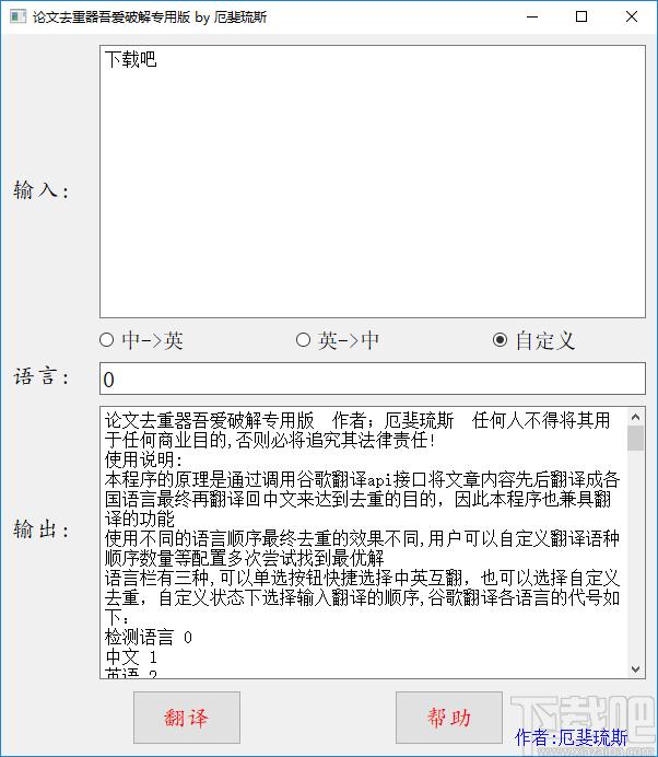 翻译软件,论文去重器下载,翻译转换