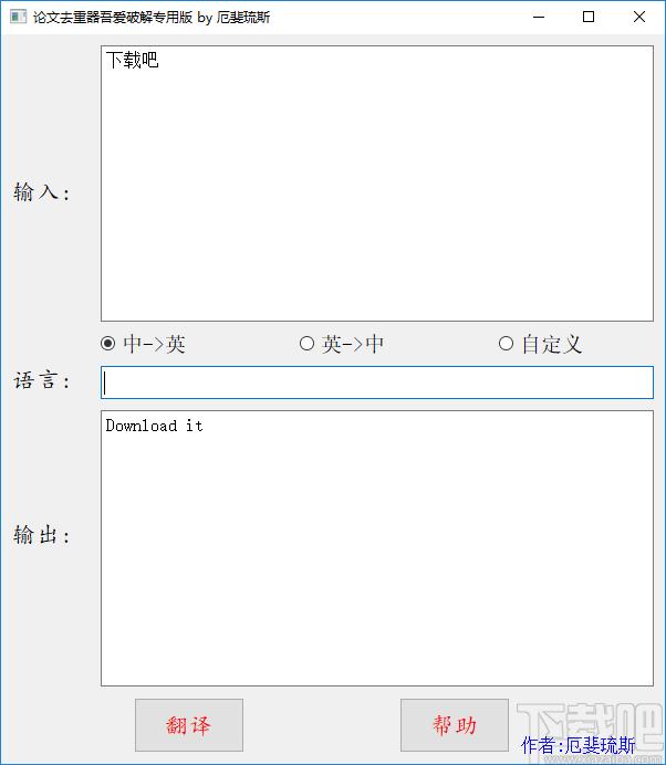 翻译软件,论文去重器下载,翻译转换