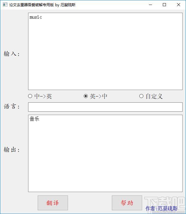 翻译软件,论文去重器下载,翻译转换