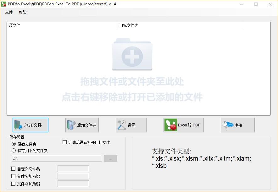 PDFdo Excel To PDF下载,Excel转PDF软件,Excel转PDF