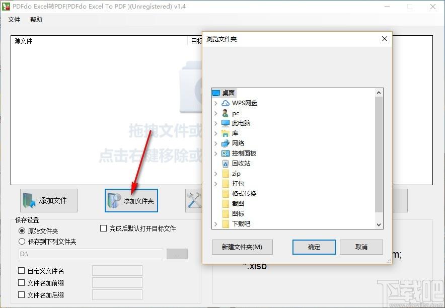 PDFdo Excel To PDF下载,Excel转PDF软件,Excel转PDF