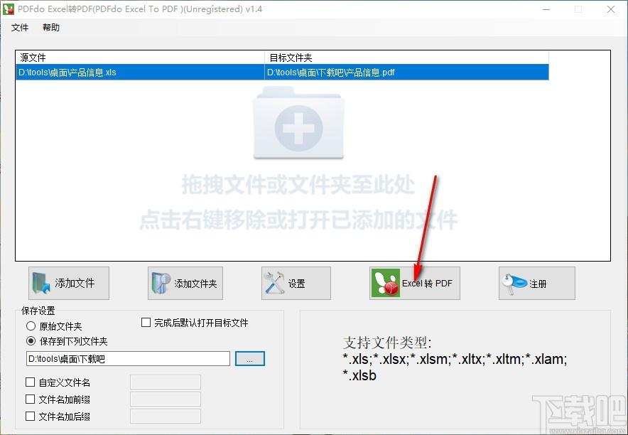 PDFdo Excel To PDF下载,Excel转PDF软件,Excel转PDF