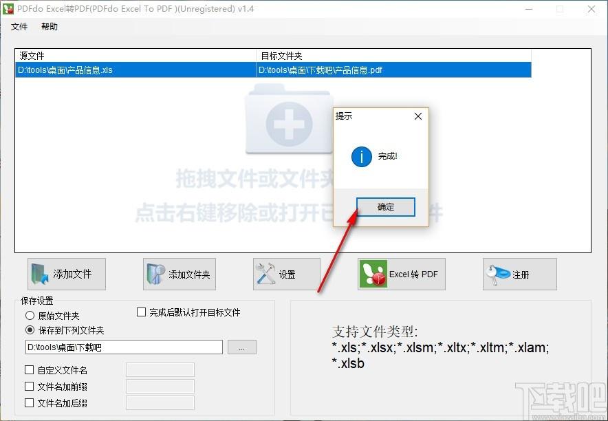PDFdo Excel To PDF下载,Excel转PDF软件,Excel转PDF
