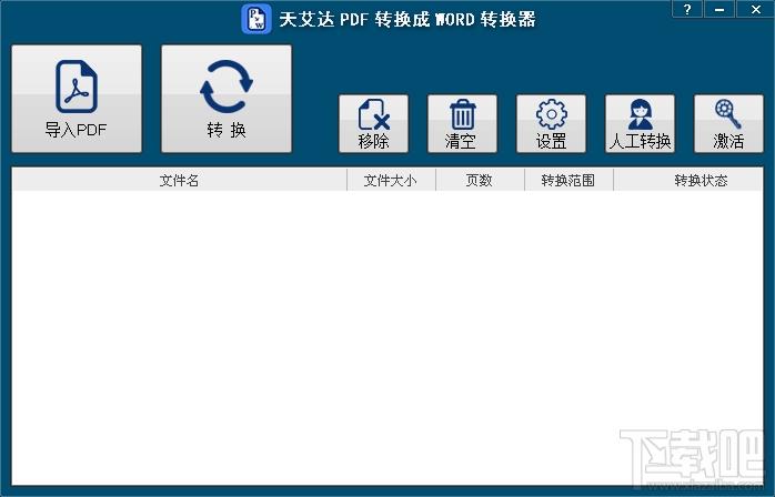 天艾达PDF转换成WORD转换器,PDF转换成WORD转换器