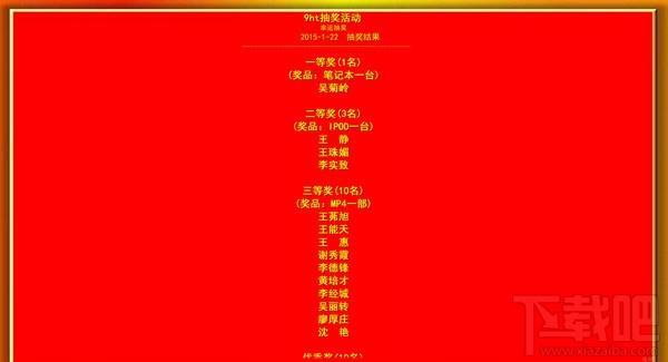 9星活动年会抽奖软件,9星,活动年会,抽奖软件