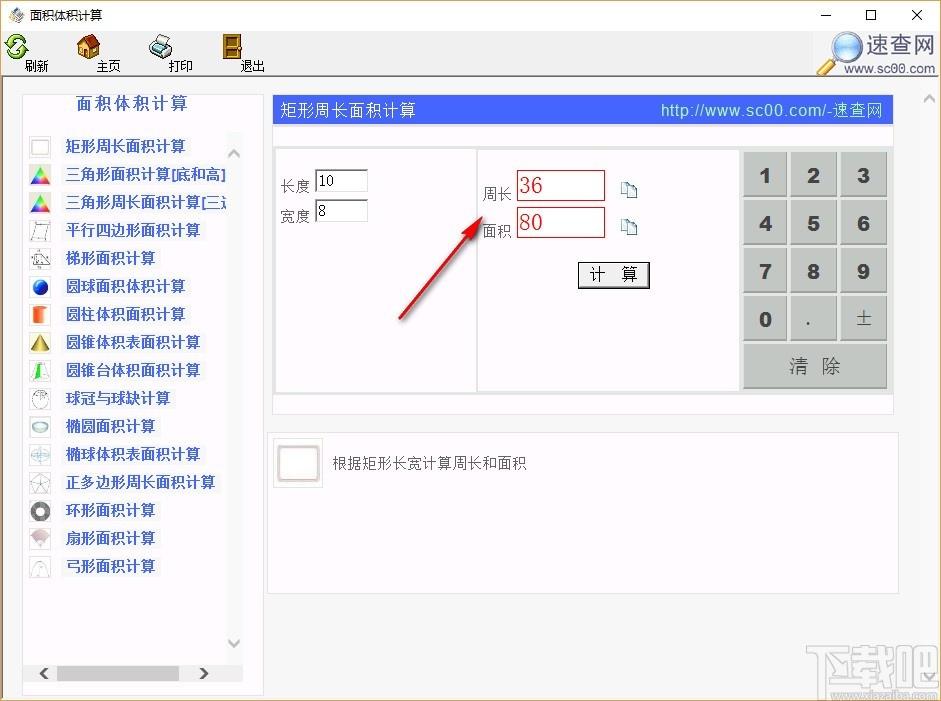 面积体积计算软件,图形面积和体积计算工具,扇形面积计算