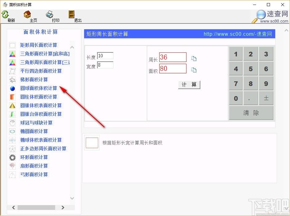 面积体积计算软件,图形面积和体积计算工具,扇形面积计算