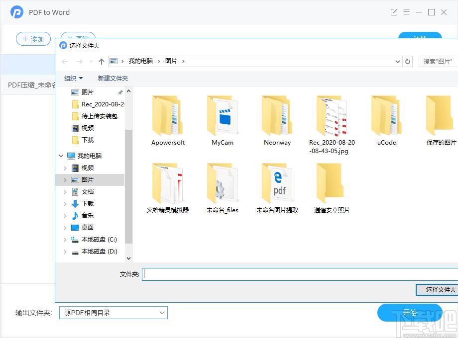 PDFMate PDF to Word下载,PDF转WORD工具,PDF软件,pdf转换