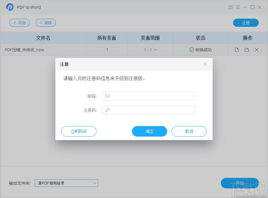 PDFMate PDF to Word下载,PDF转WORD工具,PDF软件,pdf转换
