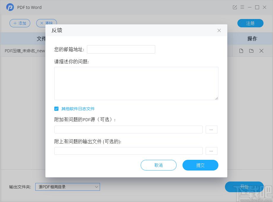 PDFMate PDF to Word下载,PDF转WORD工具,PDF软件,pdf转换