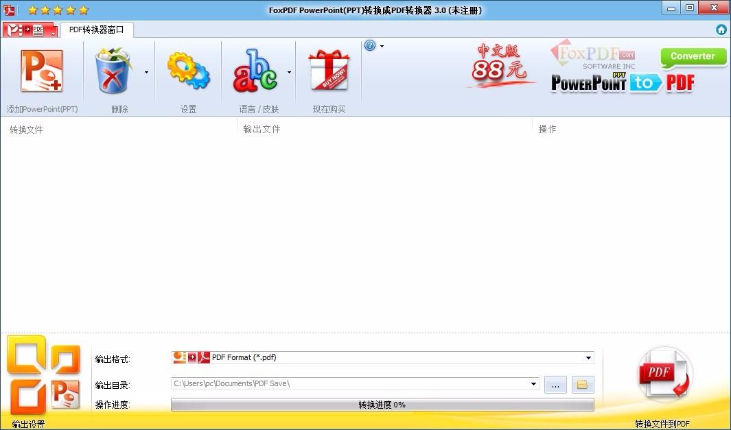 FoxPDF PPTX to PDF Converter下载,PPT转PDF