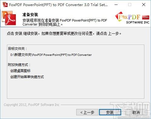 FoxPDF PPTX to PDF Converter下载,PPT转PDF