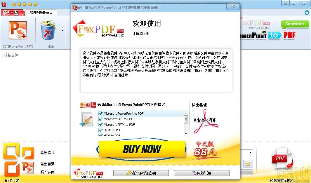FoxPDF PPTX to PDF Converter下载,PPT转PDF