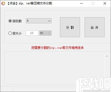 点金压缩文件分割器下载,文件分割,文件合并