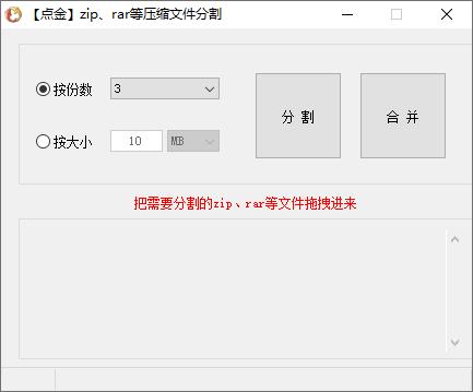 点金压缩文件分割器下载,文件分割,文件合并