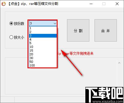点金压缩文件分割器下载,文件分割,文件合并