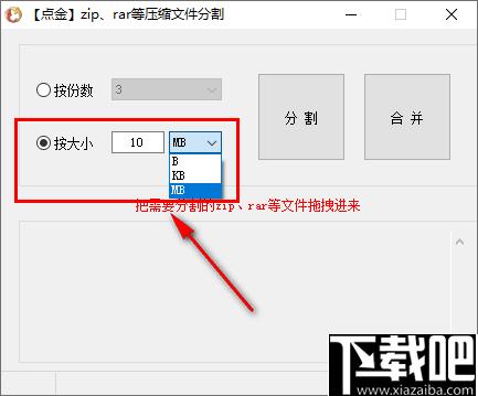 点金压缩文件分割器下载,文件分割,文件合并