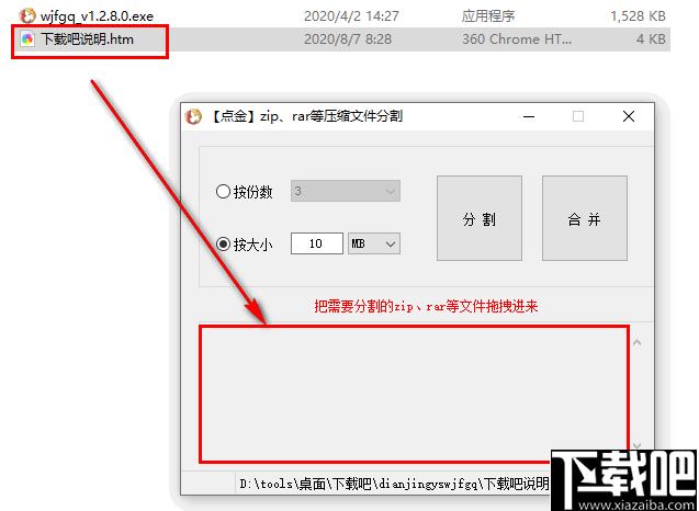 点金压缩文件分割器下载,文件分割,文件合并