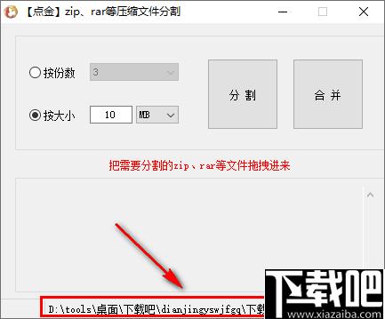 点金压缩文件分割器下载,文件分割,文件合并