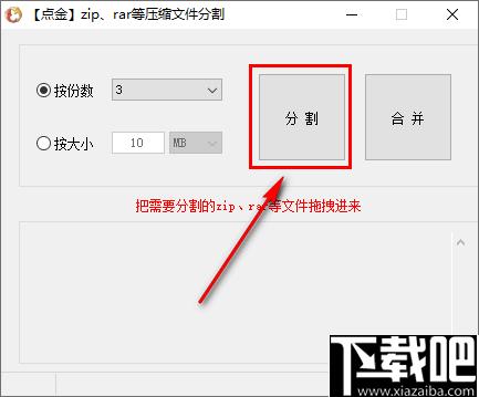 点金压缩文件分割器下载,文件分割,文件合并
