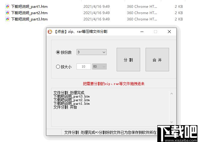 点金压缩文件分割器下载,文件分割,文件合并