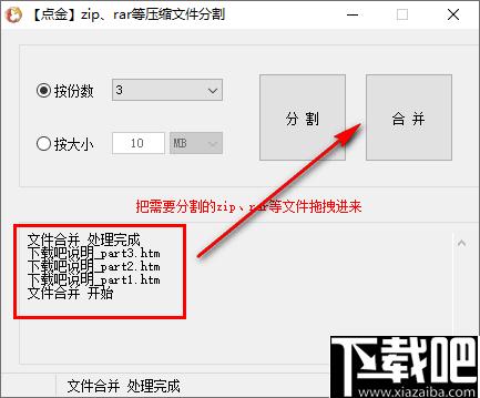 点金压缩文件分割器下载,文件分割,文件合并