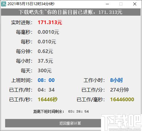 实时薪资计算器下载,计算器,薪酬计算,工资计算