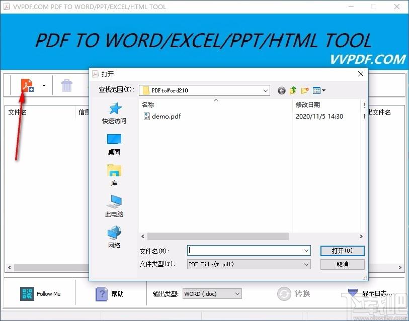 VVPDF转换器,PDF转换器,PDF转换