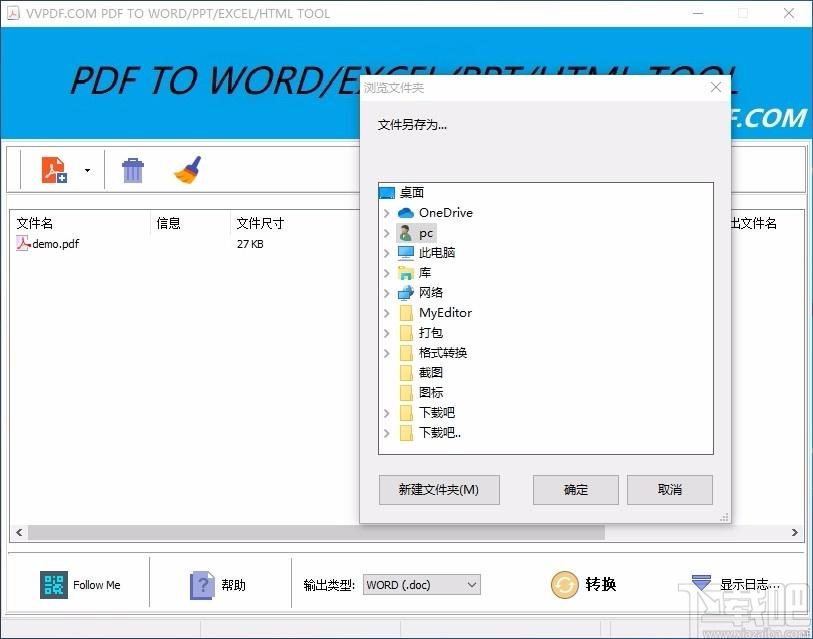 VVPDF转换器,PDF转换器,PDF转换