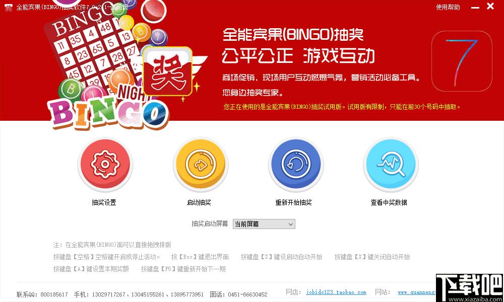 全能宾果抽奖软件下载,抽奖软件