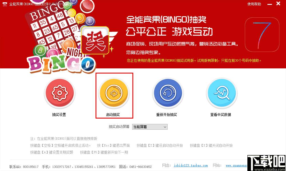 全能宾果抽奖软件下载,抽奖软件