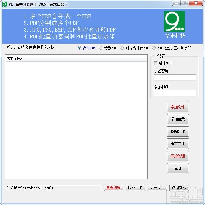 奈末PDF合并分割助手,PDF合并分割助手,PDF合并助手,PDF分割助手