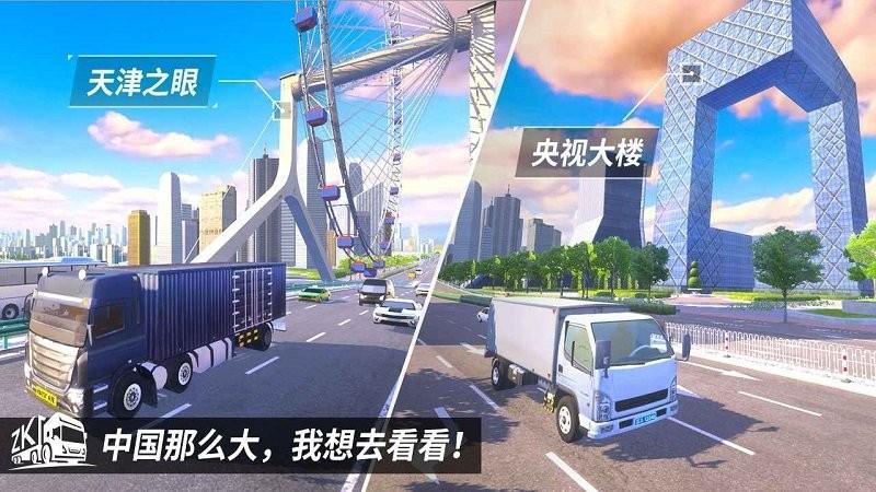 中卡之星遨游模拟器测试版下载,中卡之星遨游模拟器,卡车游戏,驾驶游戏