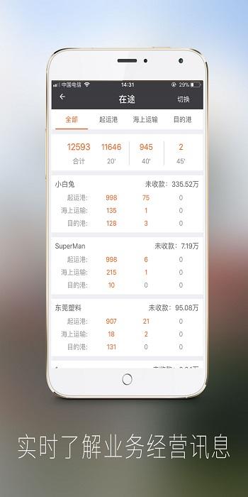 新集运物流管理平台下载,新集运,运输app,管理app